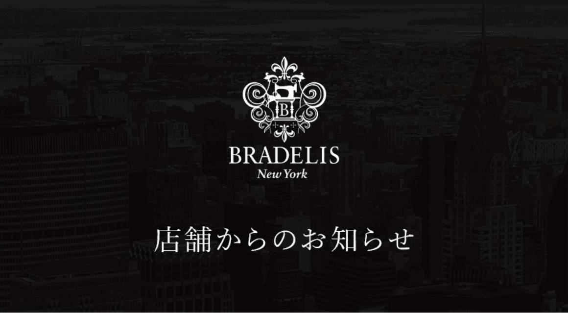 店舗からのお知らせ