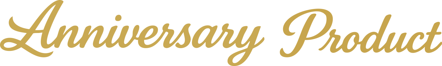 アニバーサリープロダクト