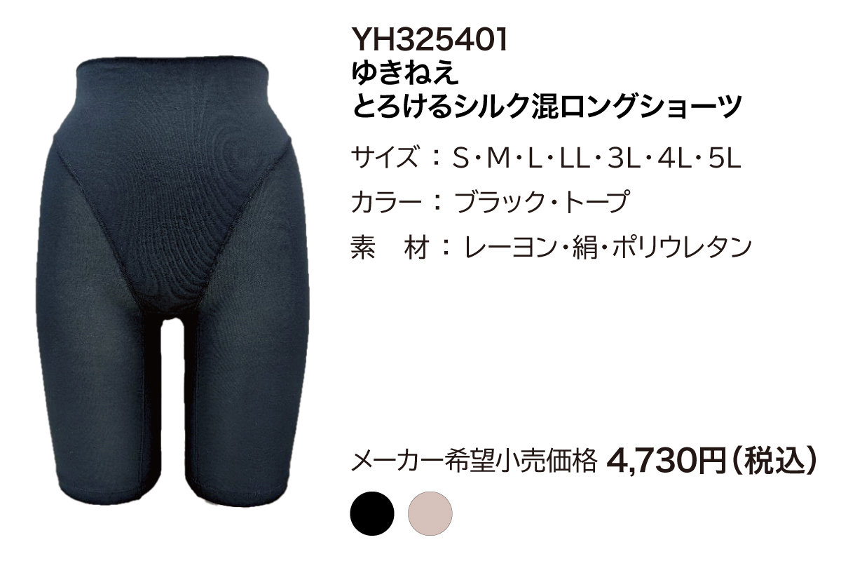 ゆきねえとろけるシルク混ロングショーツ