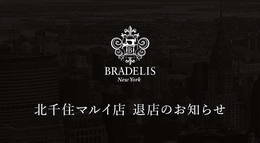 BRADELIS New Yorkアイキャッチ画像