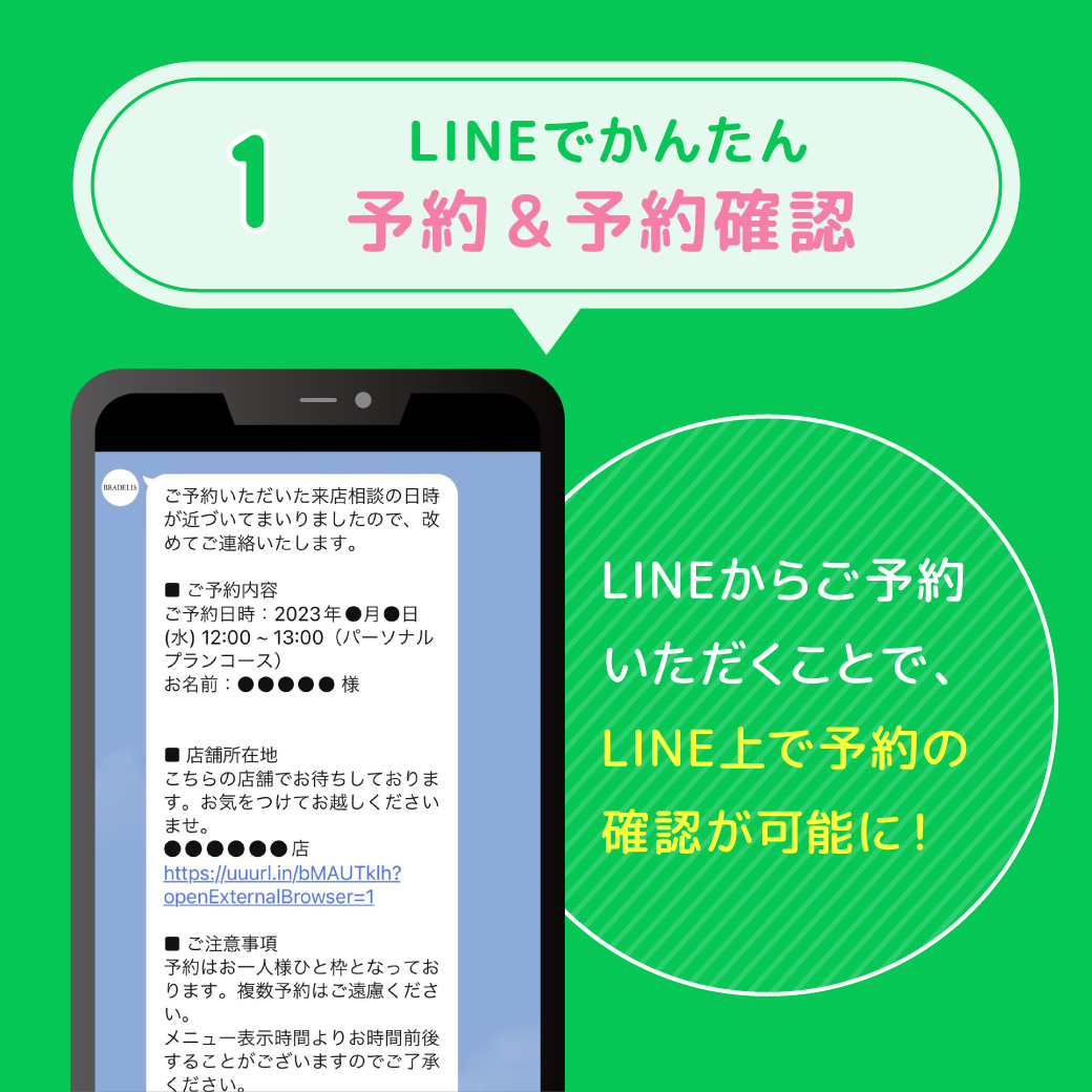 LINE予約システム_LINE2_shu2.jpg