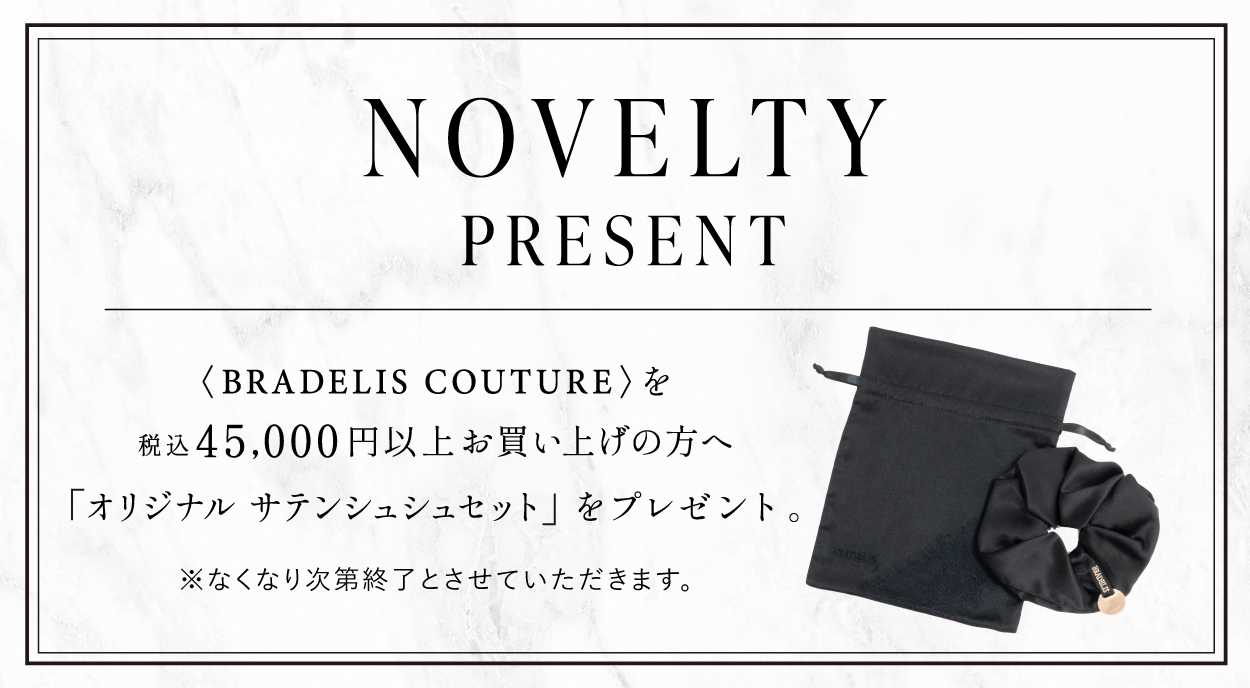 配信用画像_クチュール26AWノベルティ_260901_mail_brand_1250_688.jpg