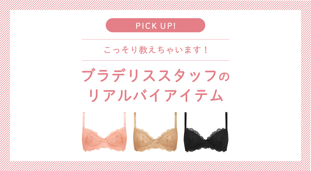 BRADELIS Beauty Tipsアイキャッチ画像