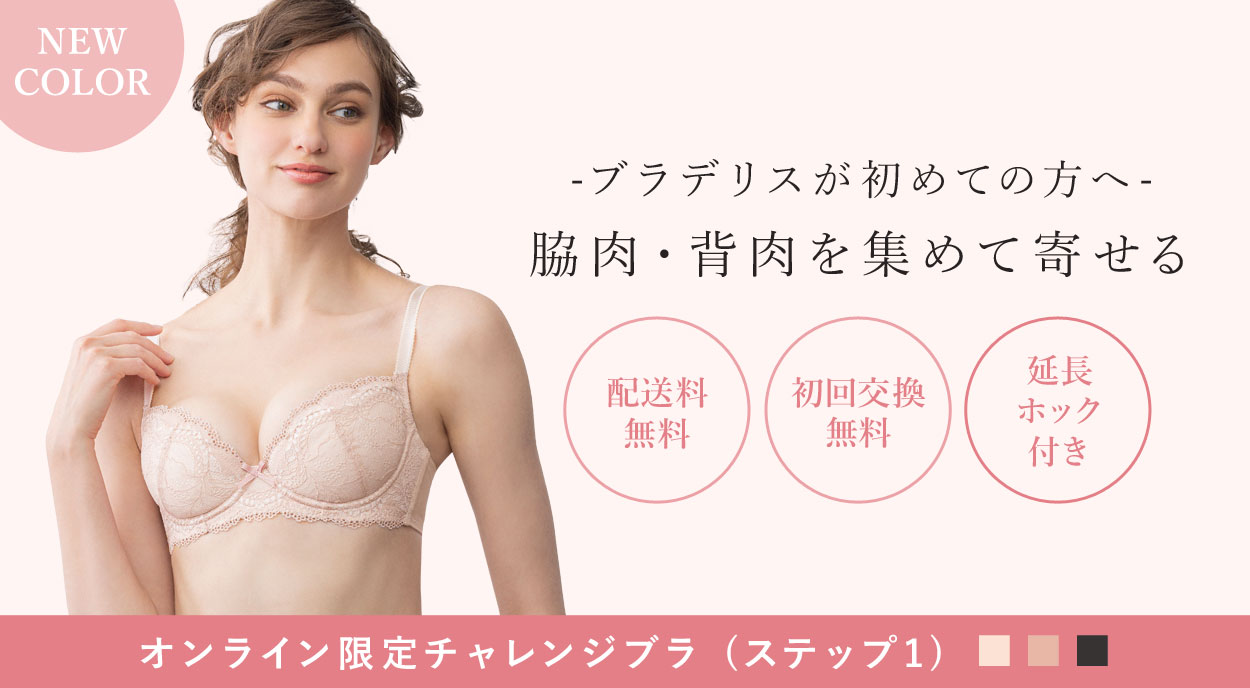 ブラジャーアイキャッチ画像