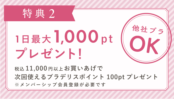2505_ブラ回収_BRINGエコバッグプレゼント_配信用画像_twitter_2_3.jpg
