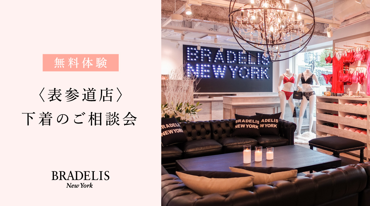 BRADELIS New Yorkアイキャッチ画像