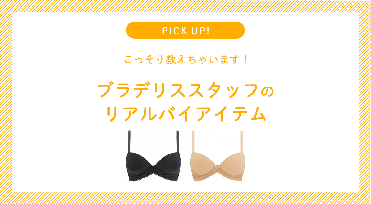 BRADELIS Beauty Tipsアイキャッチ画像