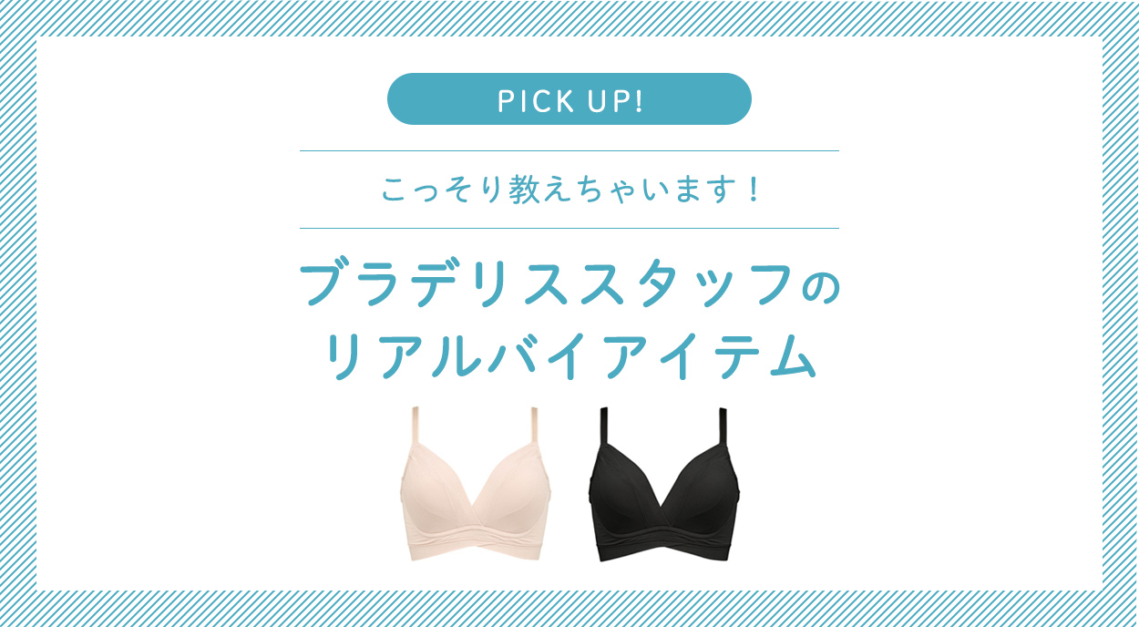 BRADELIS Beauty Tipsアイキャッチ画像