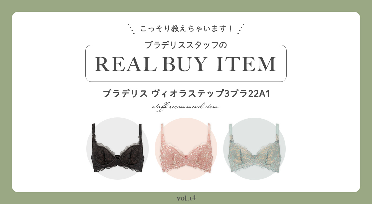 BRADELIS Beauty Tipsアイキャッチ画像