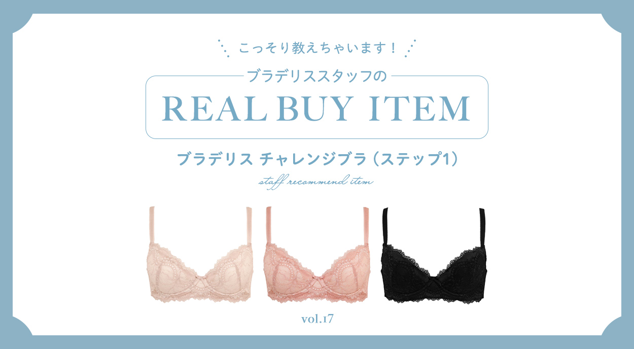 BRADELIS Beauty Tipsアイキャッチ画像