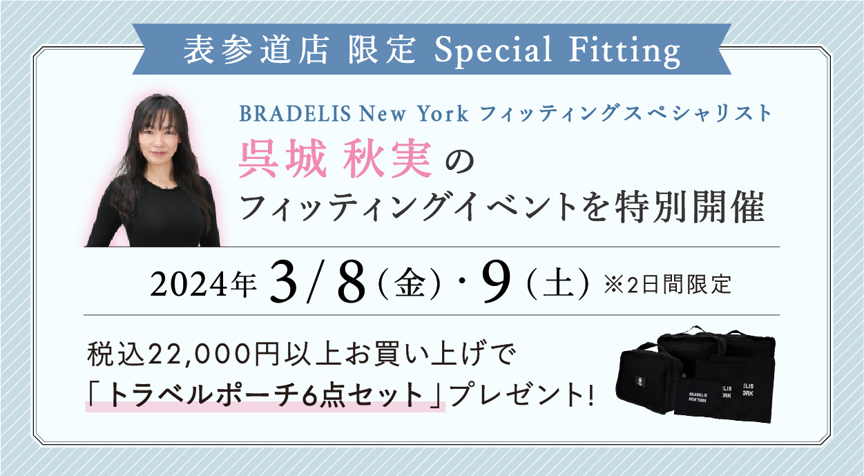 BRADELIS New Yorkアイキャッチ画像