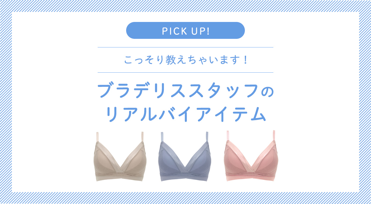 BRADELIS Beauty Tipsアイキャッチ画像