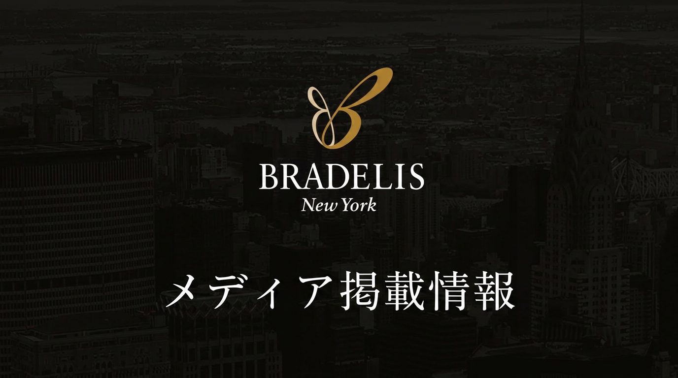 BRADELIS New Yorkアイキャッチ画像