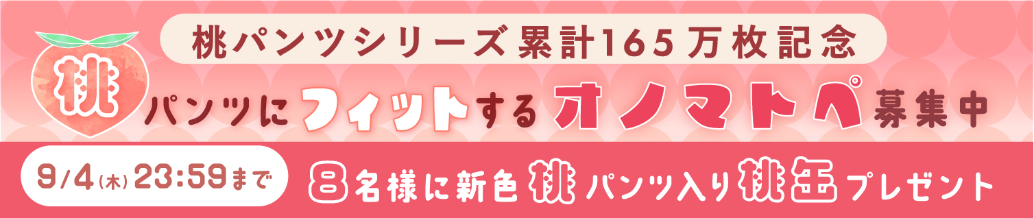 momopan_CP_appbunner_wide.jpg