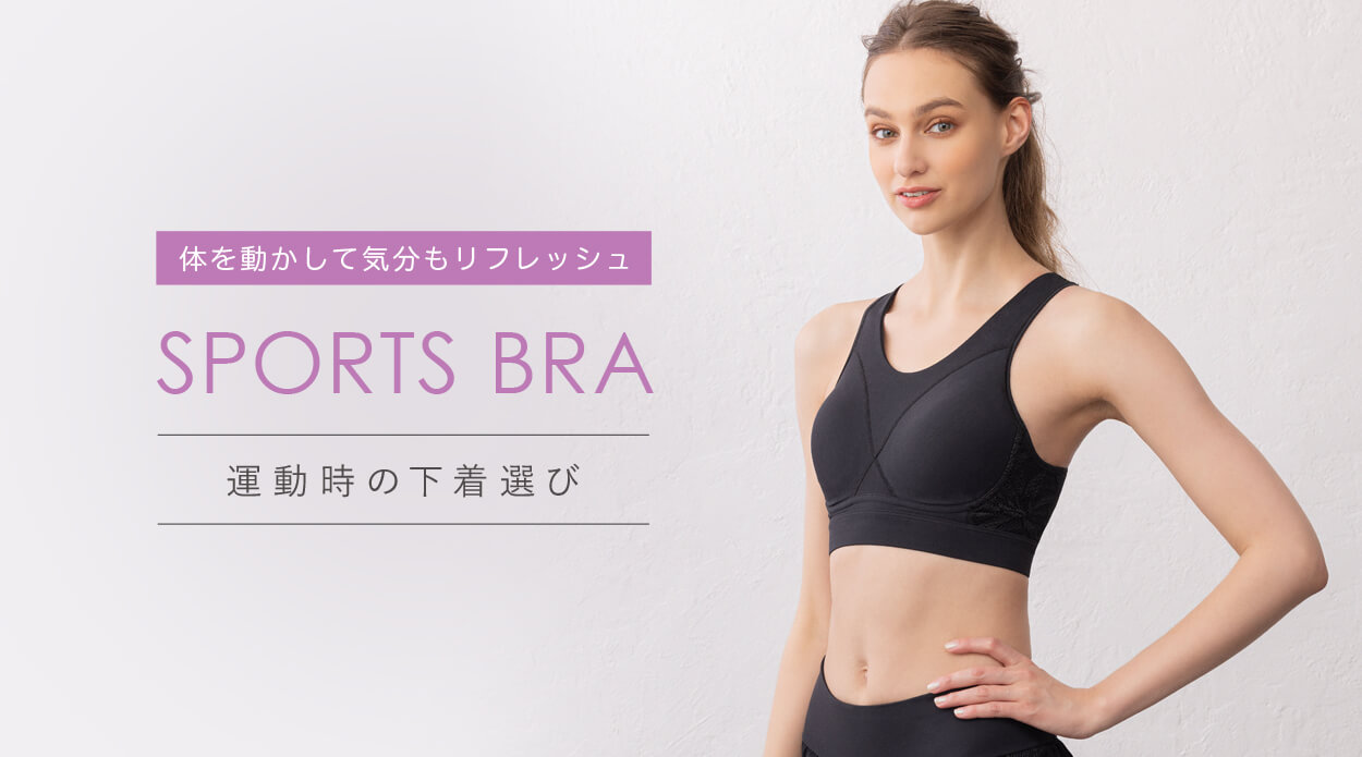 ブラジャーアイキャッチ画像
